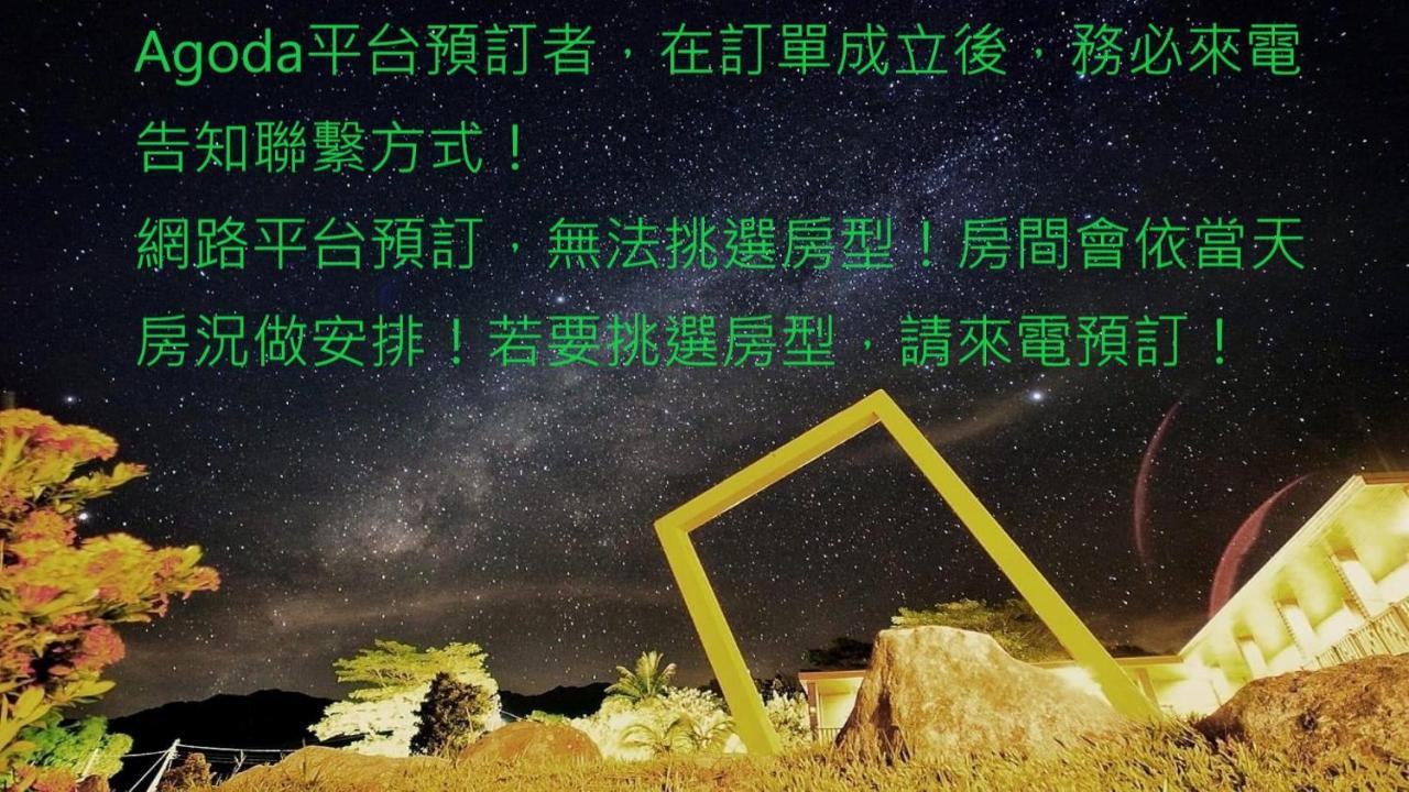 三仙台星辰民宿 Chenggong Exterior foto